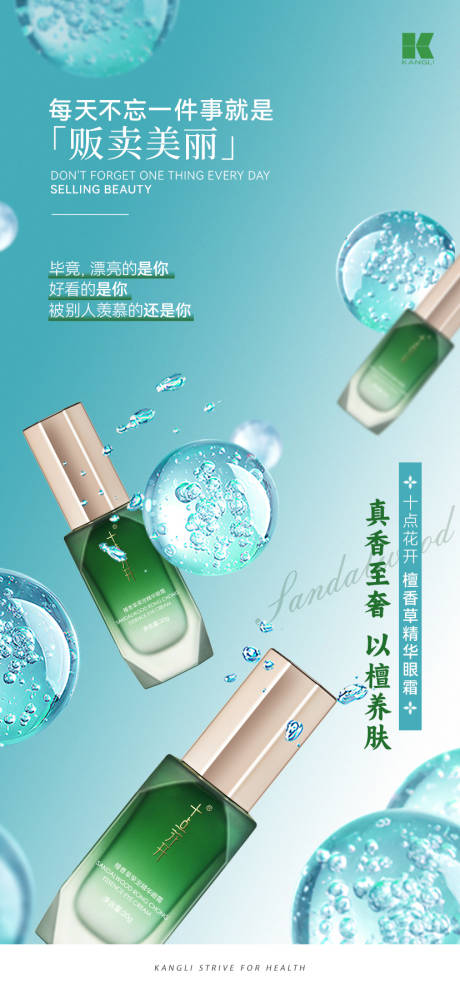 源文件下载【高端眼霜 海报】编号：22840020524537453