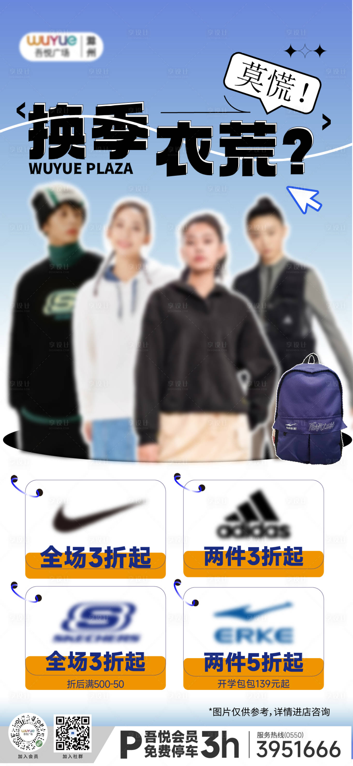 源文件下载【服装服饰促销活动海报】编号：10970020295342100