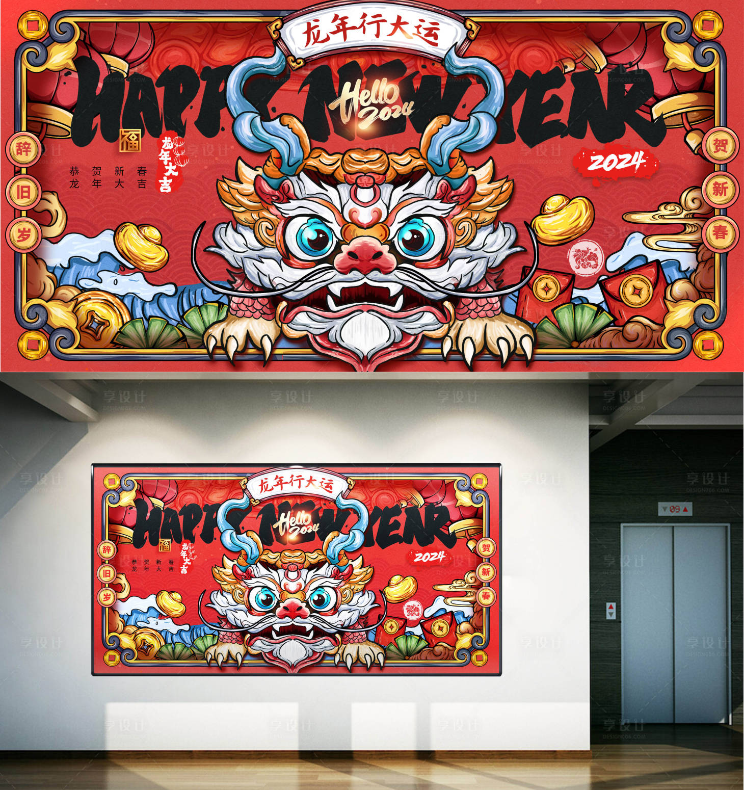 源文件下載【享設(shè)計(jì)】搜索編號(hào)：44040020406487780【龍年大吉活動(dòng)背景板】