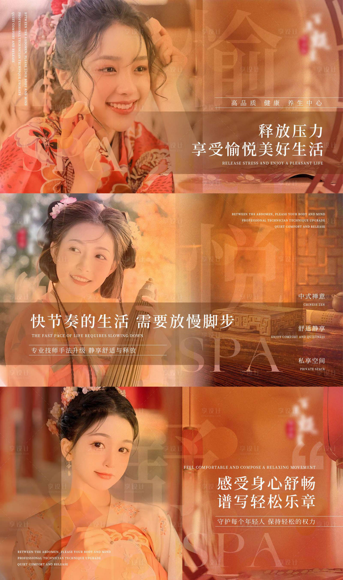 源文件下載【享設計】搜索編號：34940020462042578【國風中式spa行業按摩養生輪播圖】
