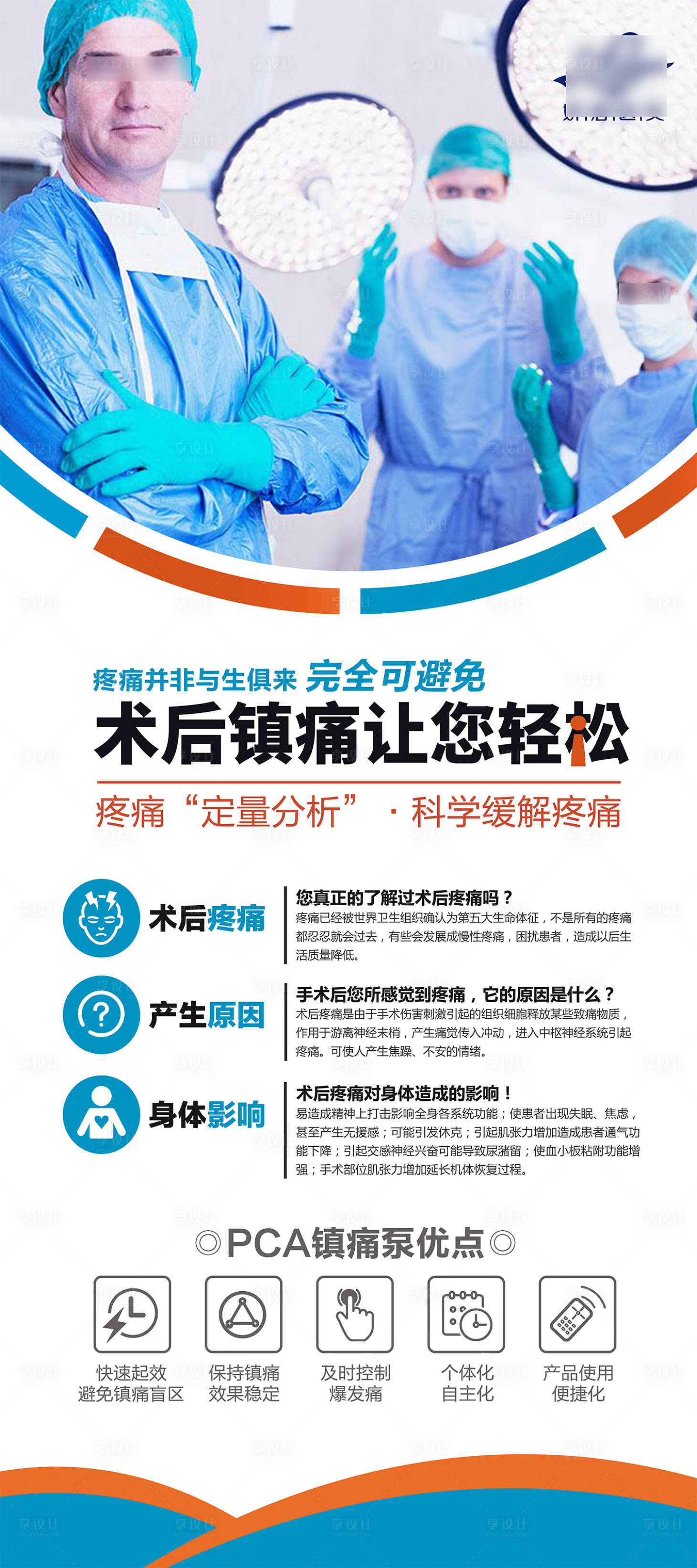 源文件下载【享设计】搜索编号：51510020679242179【舒适化麻醉科普展架】