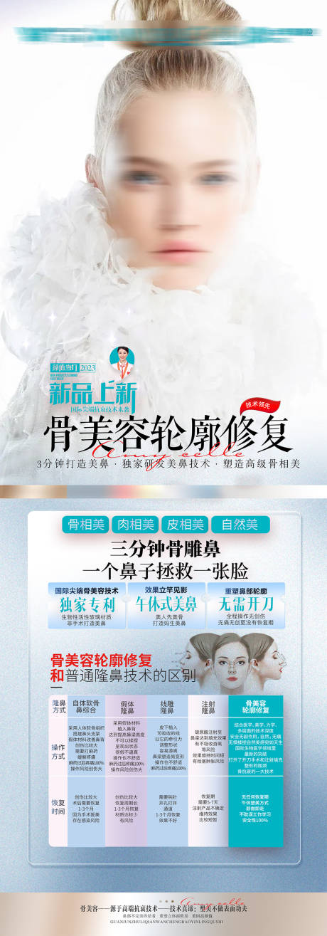 源文件下载【医美活动海报】编号：67530020155762606