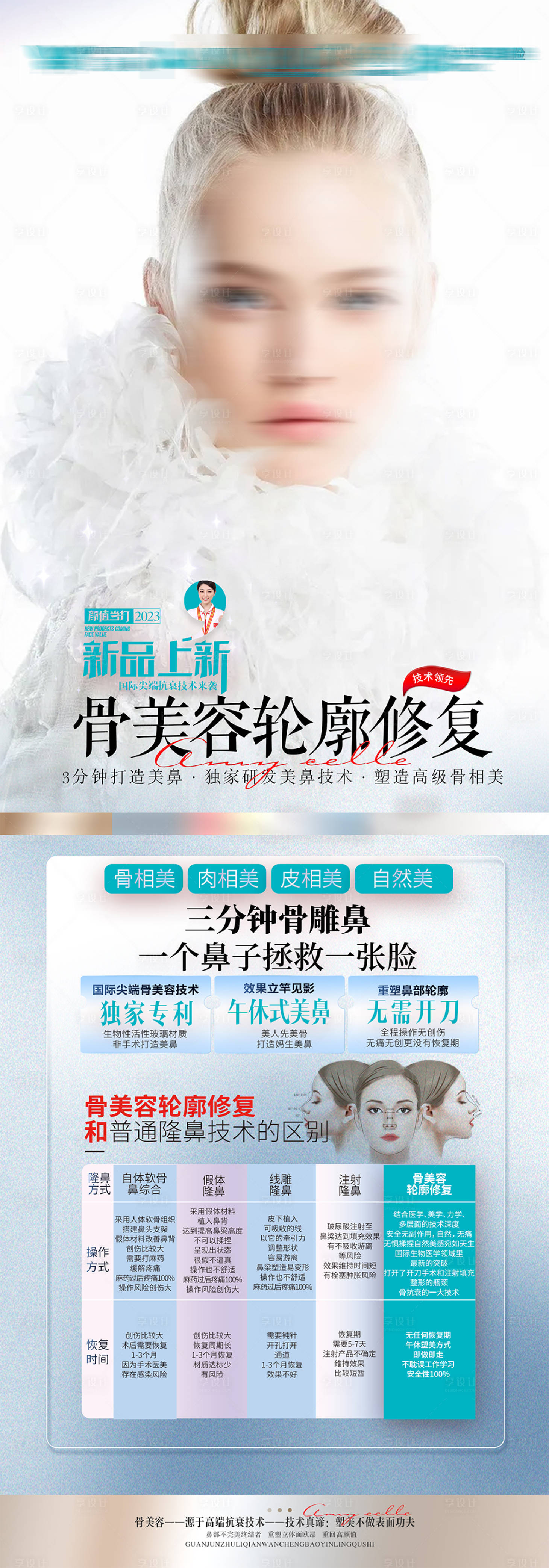源文件下載【醫美活動海報】編號：67530020155762606