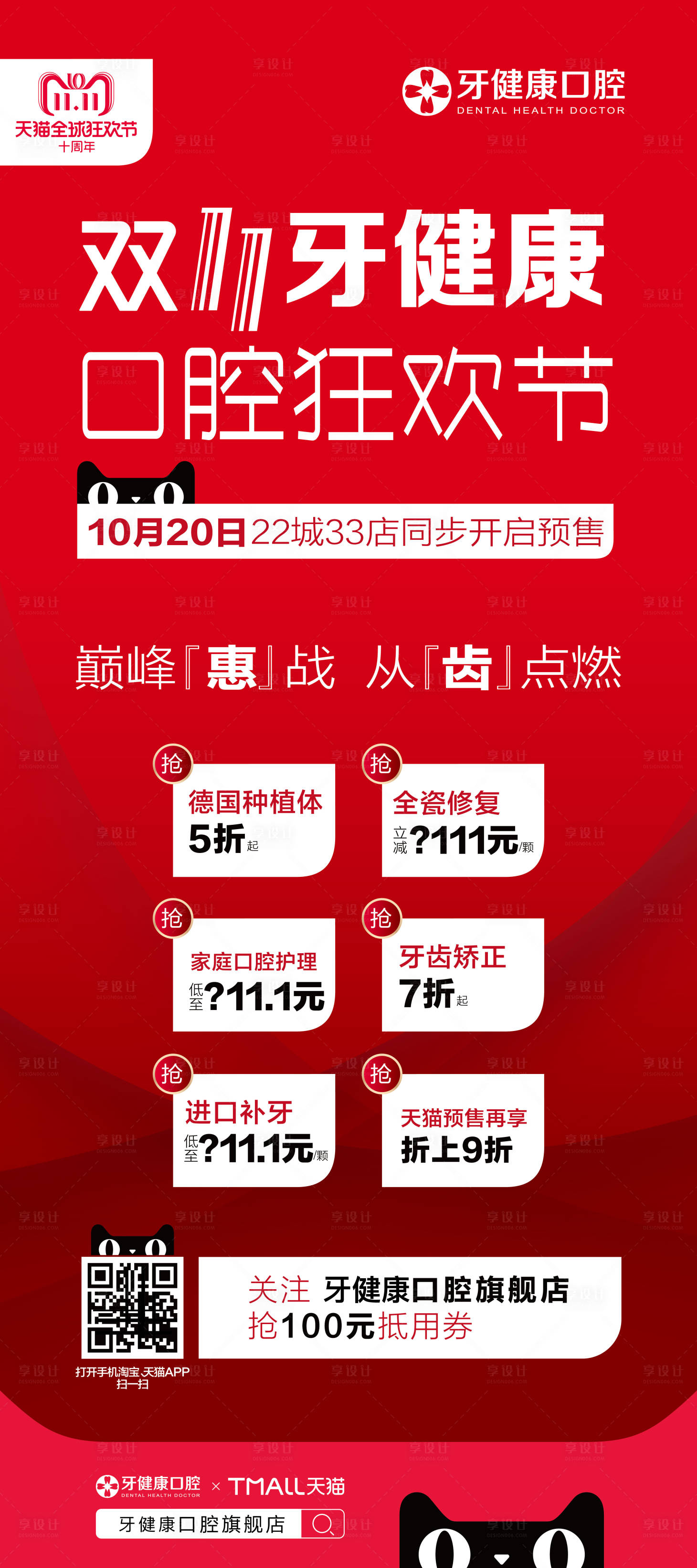 源文件下载【享设计】搜索编号：10270020188188797【巅峰[惠]战 】