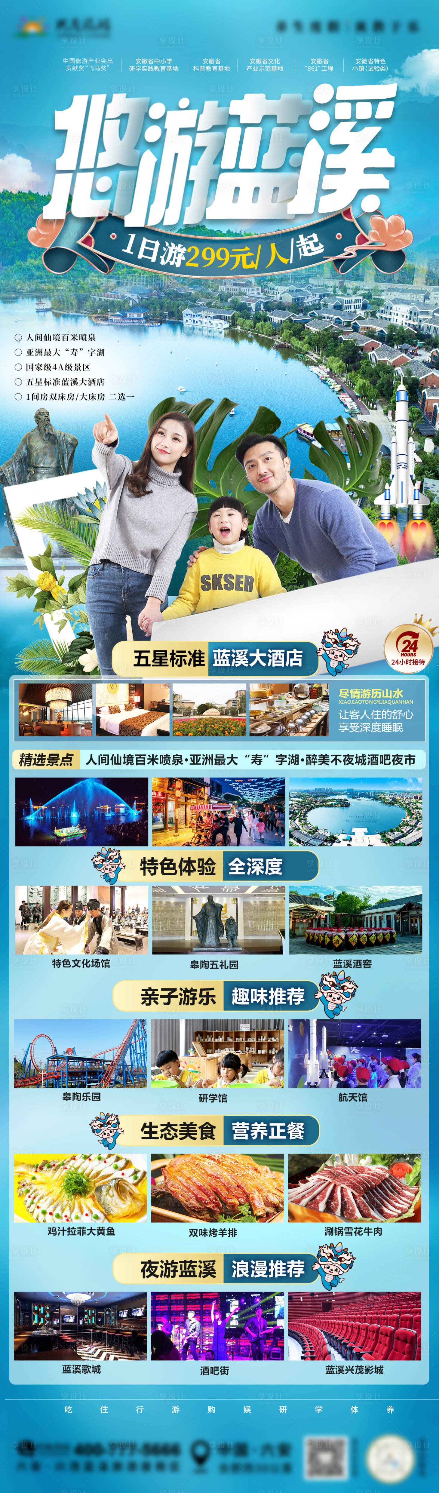 源文件下载【享设计】搜索编号：21430020621019552【景区宣传旅游海报】