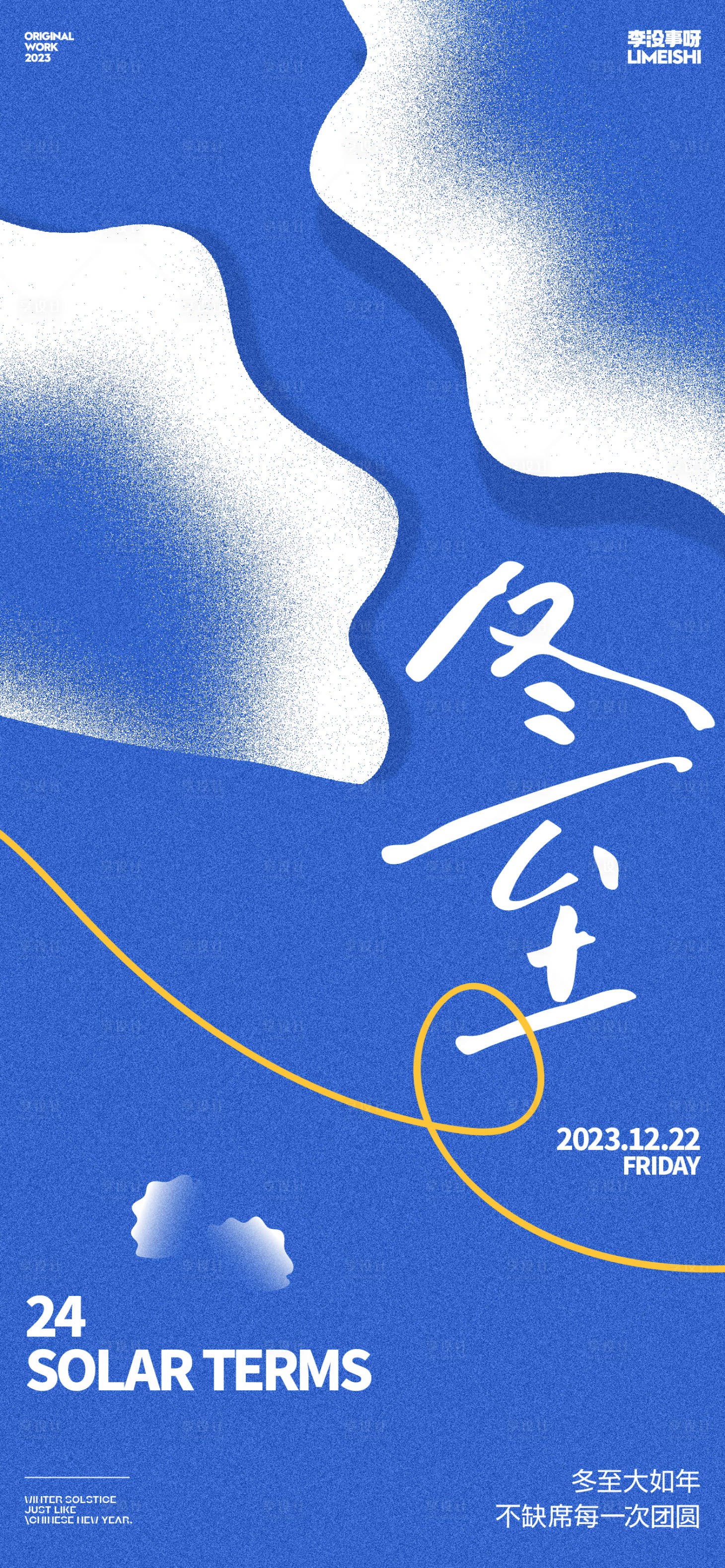 源文件下載【享設計】搜索編號：56090020655755121【冬至海報】