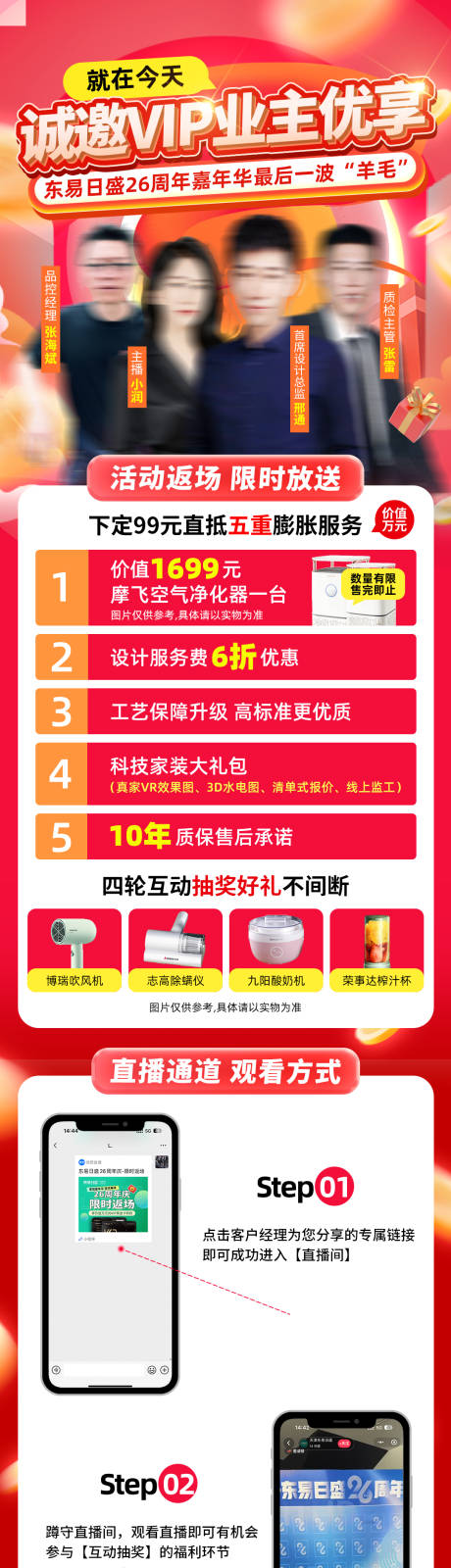 源文件下载【家装直播预热长图海报】编号：47160020442299776