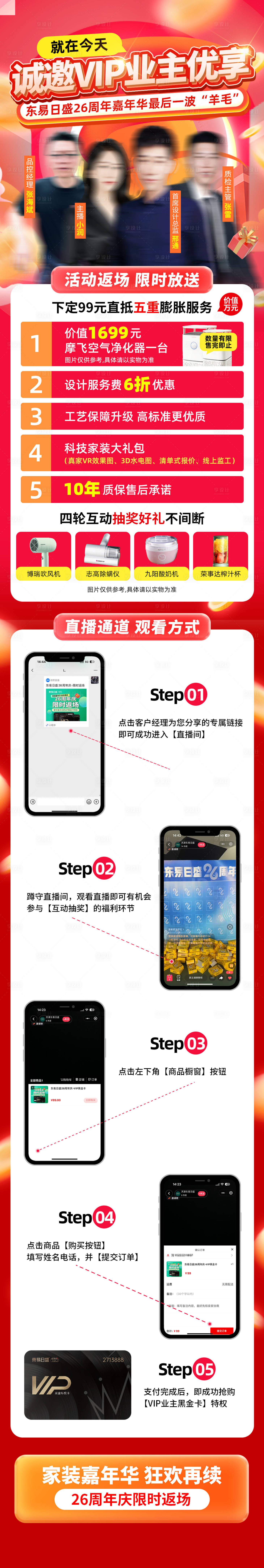 源文件下载【家装直播预热长图海报】编号：47160020442299776