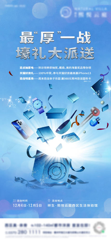 源文件下载【豪礼派送活动海报】编号：66670020705617183