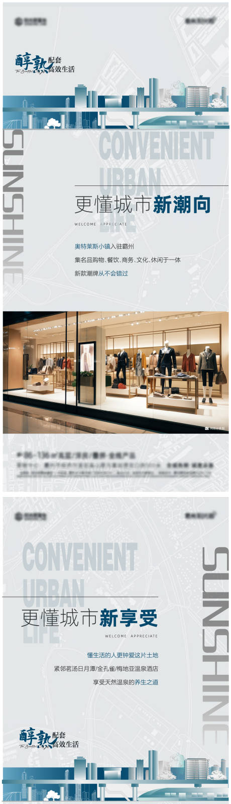 源文件下載【享設(shè)計(jì)】搜索編號(hào)：11790020321368315【地產(chǎn)商業(yè)配套系列海報(bào)】