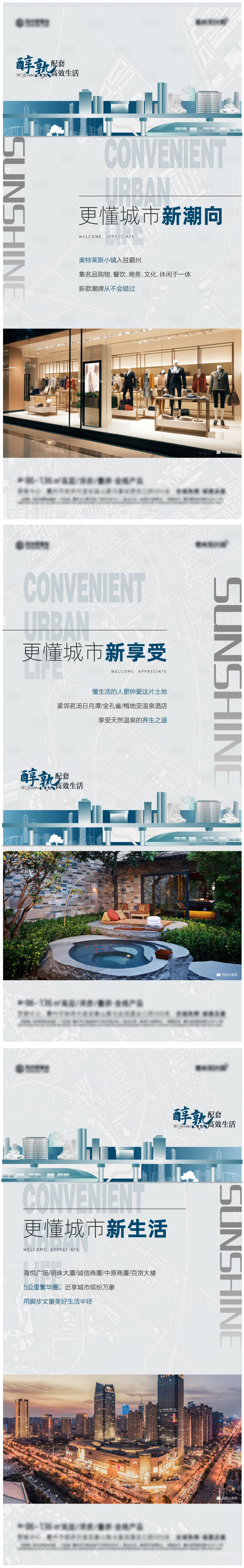 源文件下載【享設(shè)計】搜索編號：11790020321368315【地產(chǎn)商業(yè)配套系列海報】