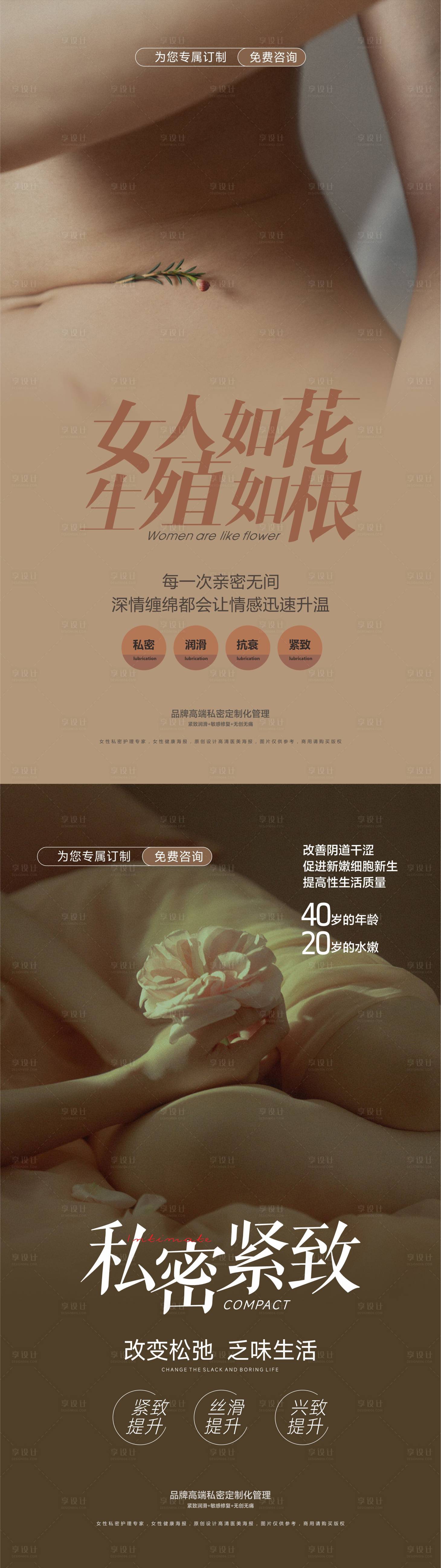 源文件下载【享设计】搜索编号：66200020287106551【私密整形海报】