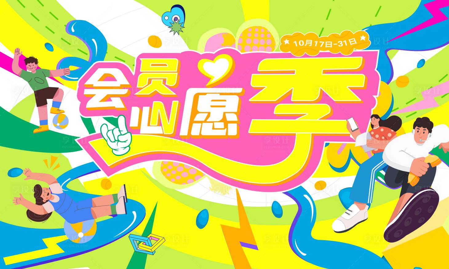 源文件下载【享设计】搜索编号：88030020405905338【炫彩主KV】