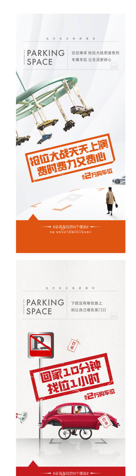 源文件下載【享設計】搜索編號：90210017844276401【創意車位海報】