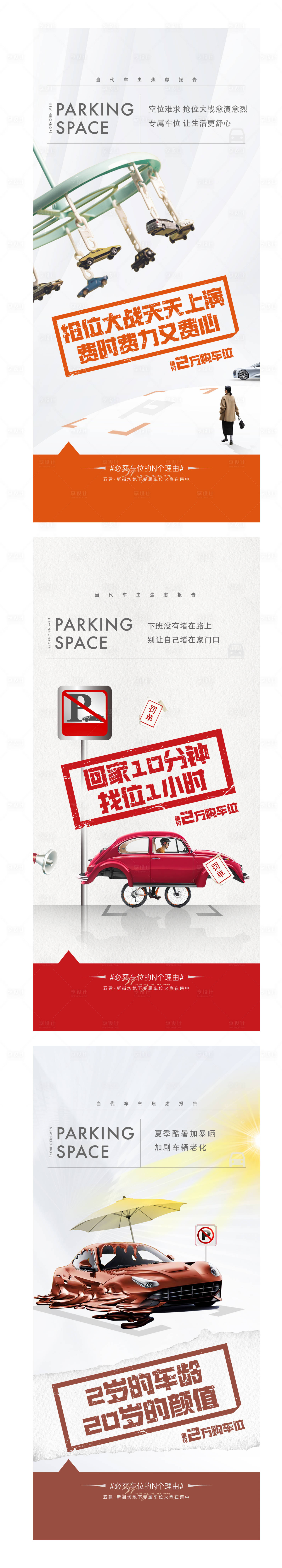 源文件下载【创意车位海报】编号：90210017844276401