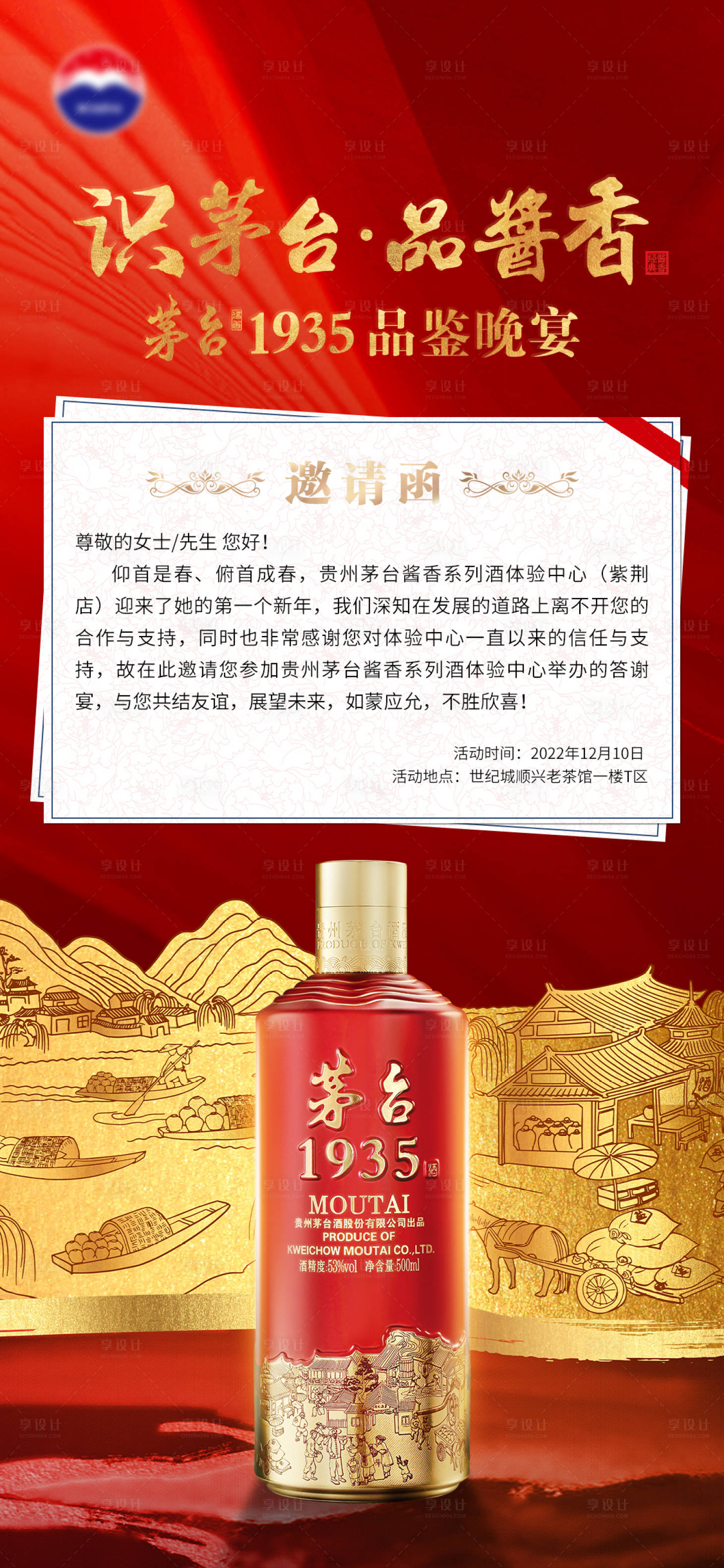 源文件下载【享设计】搜索编号：90520020695375502【邀请函海报】