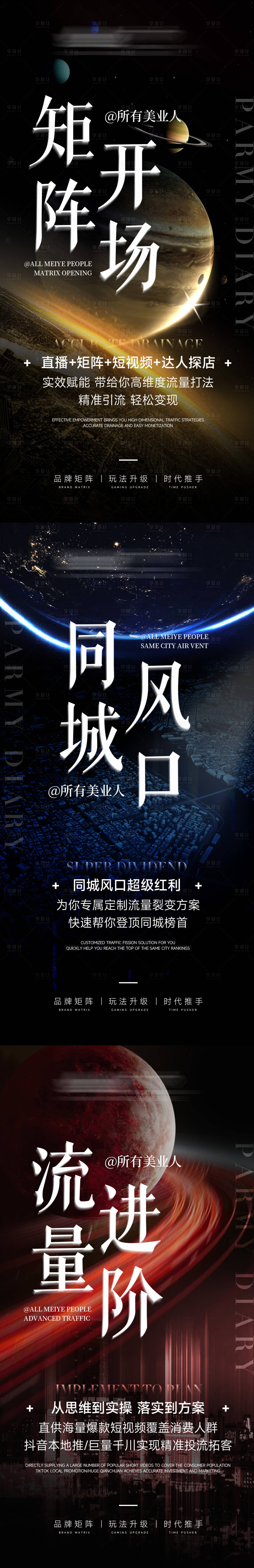 源文件下載【享設計】搜索編號：98810020631978392【造勢海報】