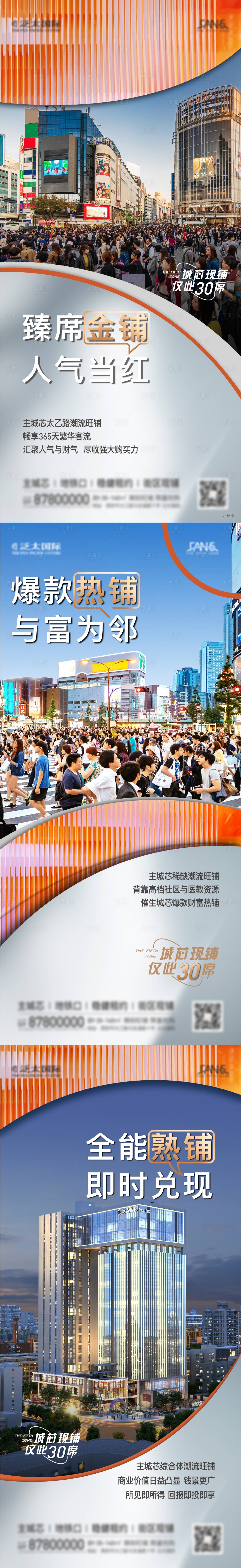 商铺人潮海报PSD广告设计素材海报模板免费下载-享设计