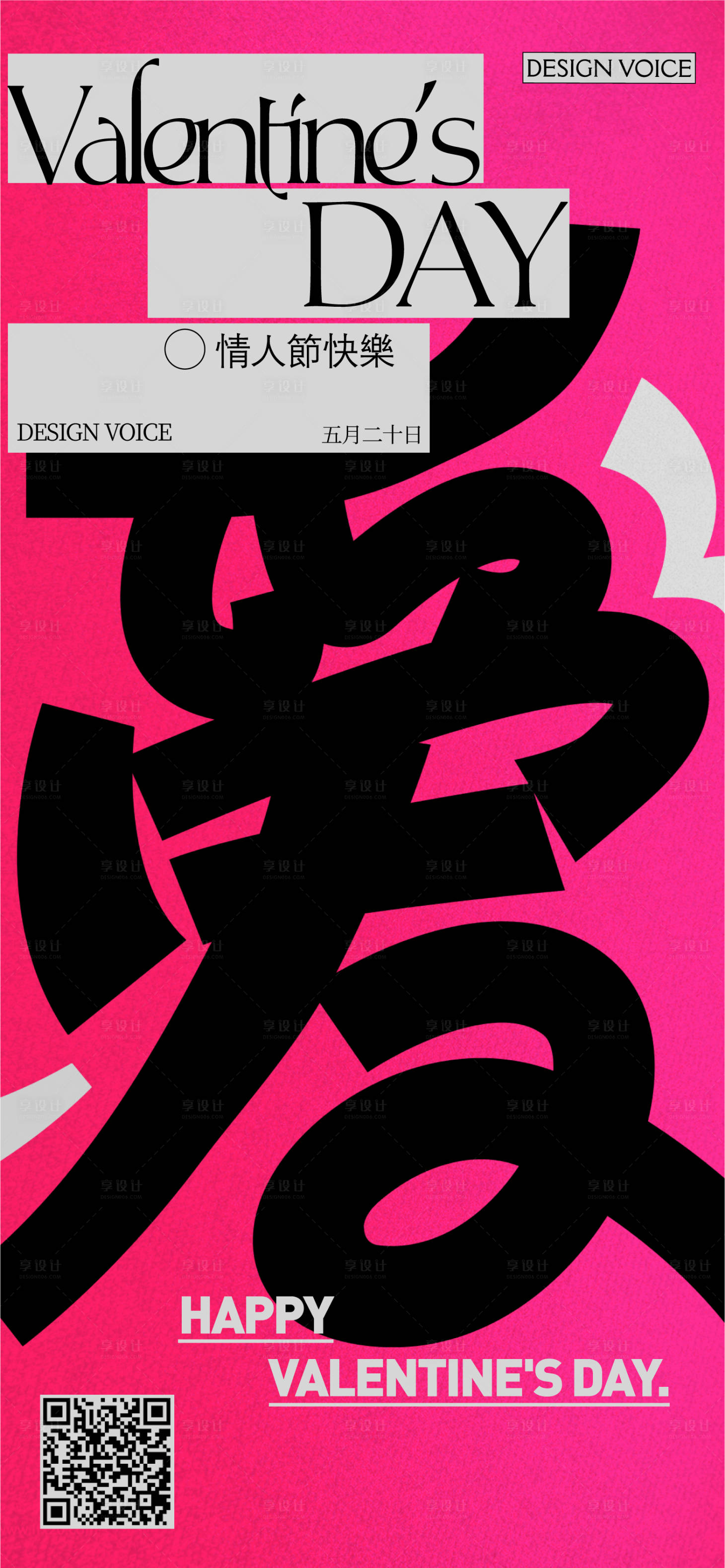 源文件下載【520情人節海報】編號：26930020536058387