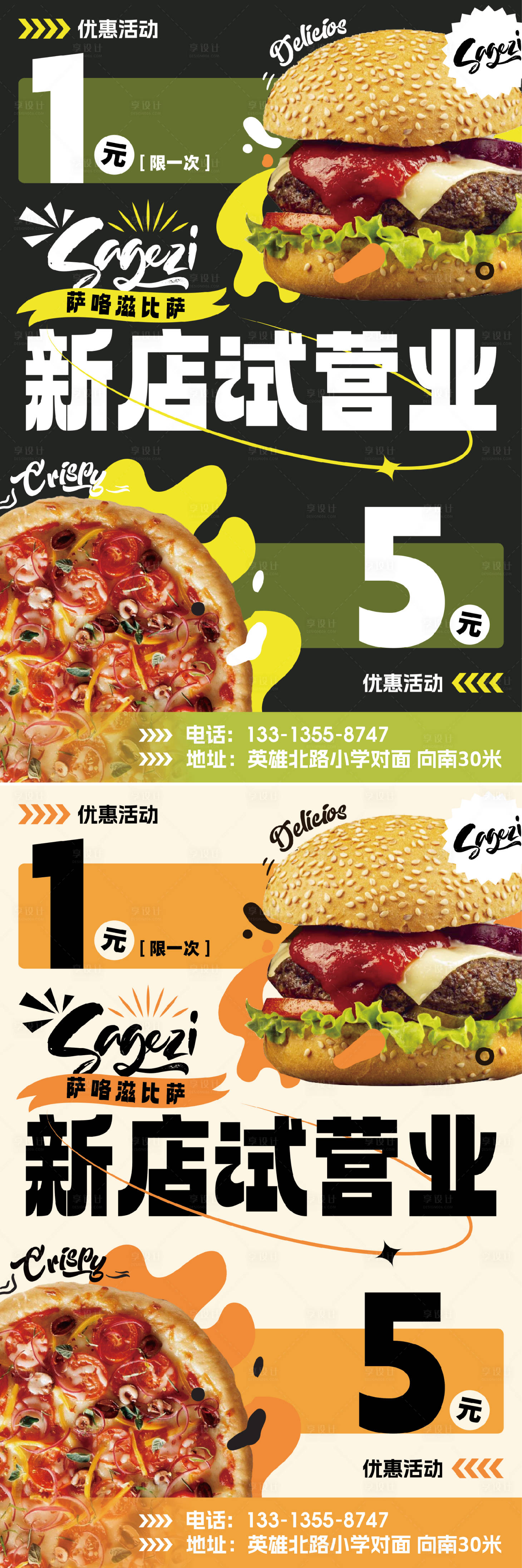 源文件下载【享设计】搜索编号：54450020692755381【西餐店披萨海报】