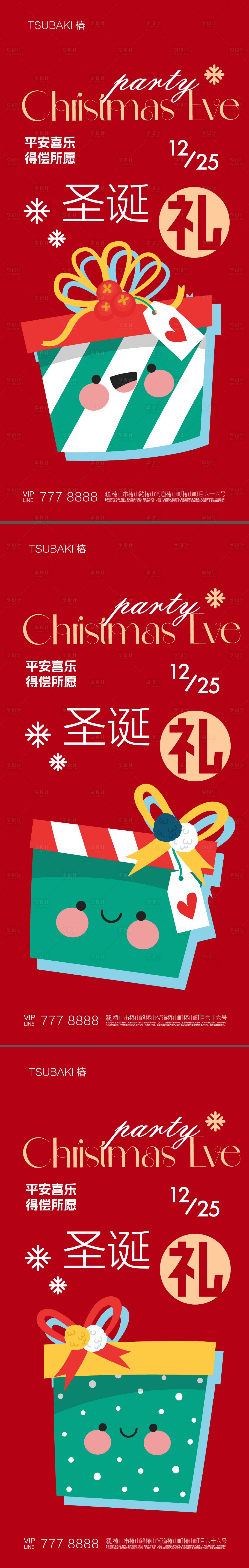 源文件下載【享設計】搜索編號：67280020657411857【圣誕節系列海報  】