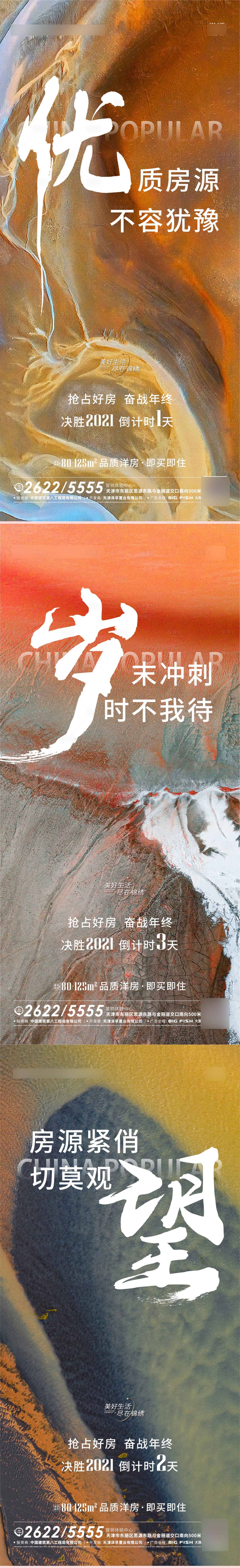源文件下载【年终倒计时系列海报】编号：70050020545205231