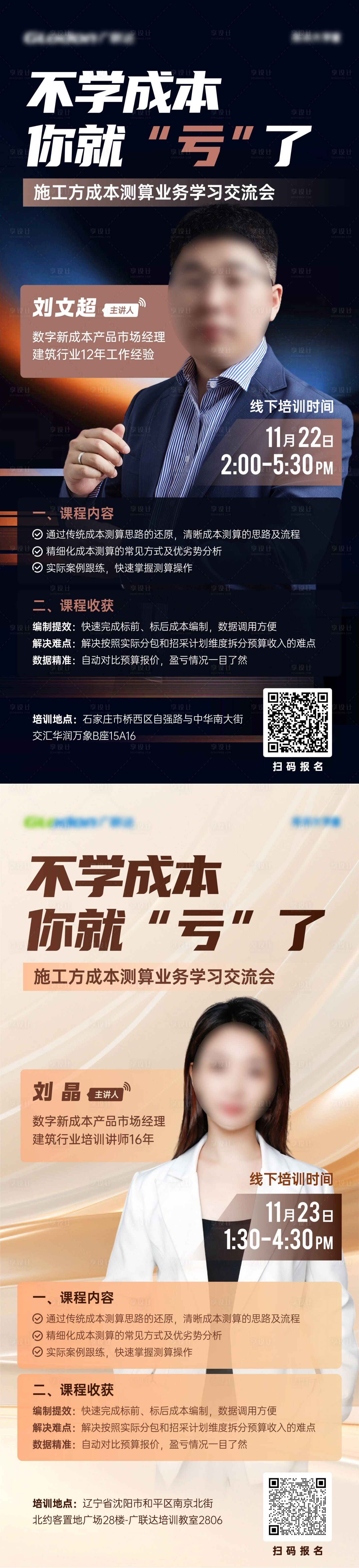 源文件下载【享设计】搜索编号：33920020493032764【讲师直播系列海报】