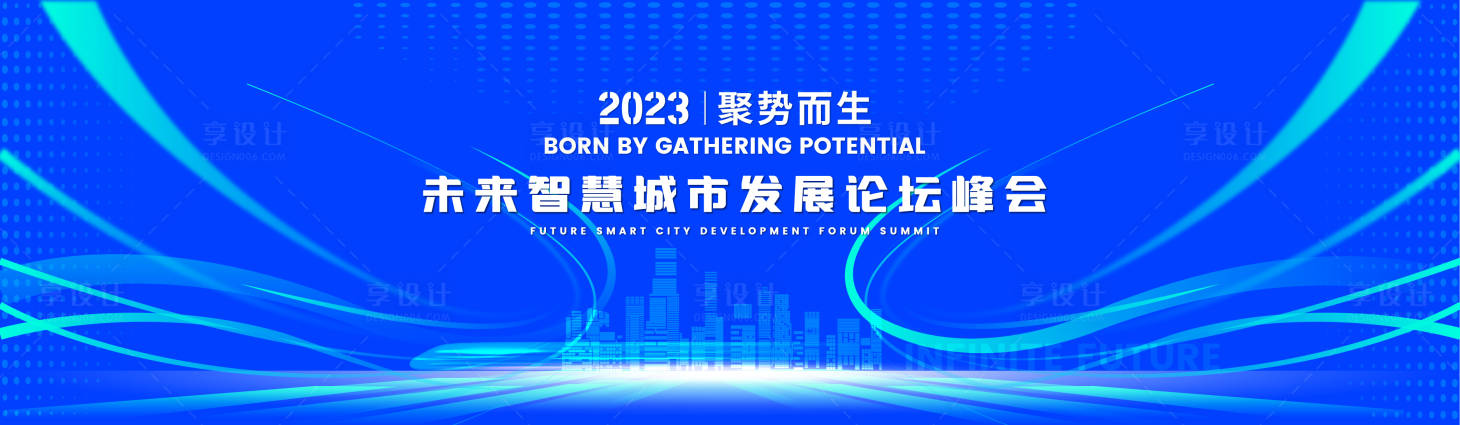 源文件下載【享設計】搜索編號：69610020378846112【智慧城市科技論壇活動背景】