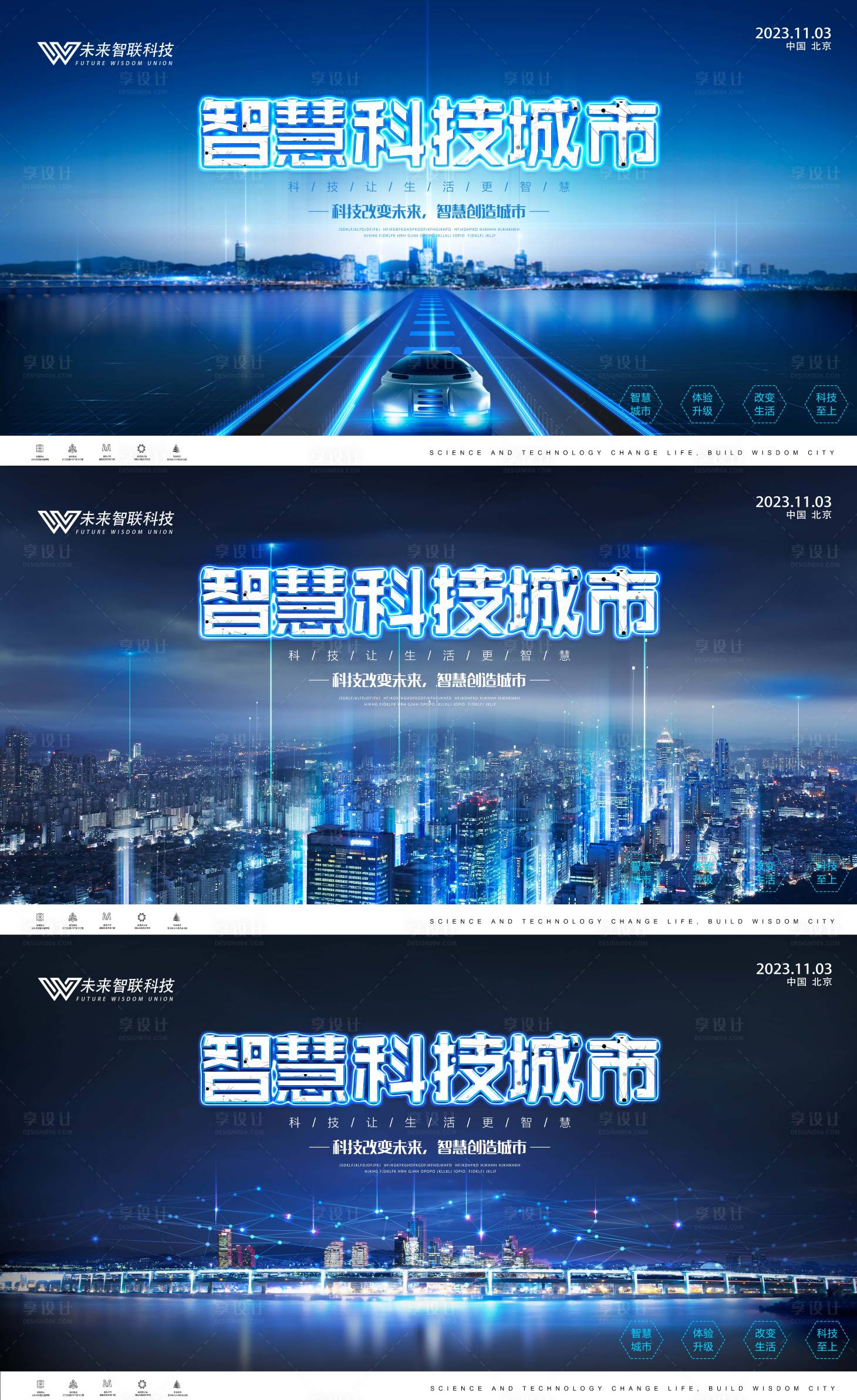 源文件下載【享設計】搜索編號：30030020495392531【智慧科技城市海報】