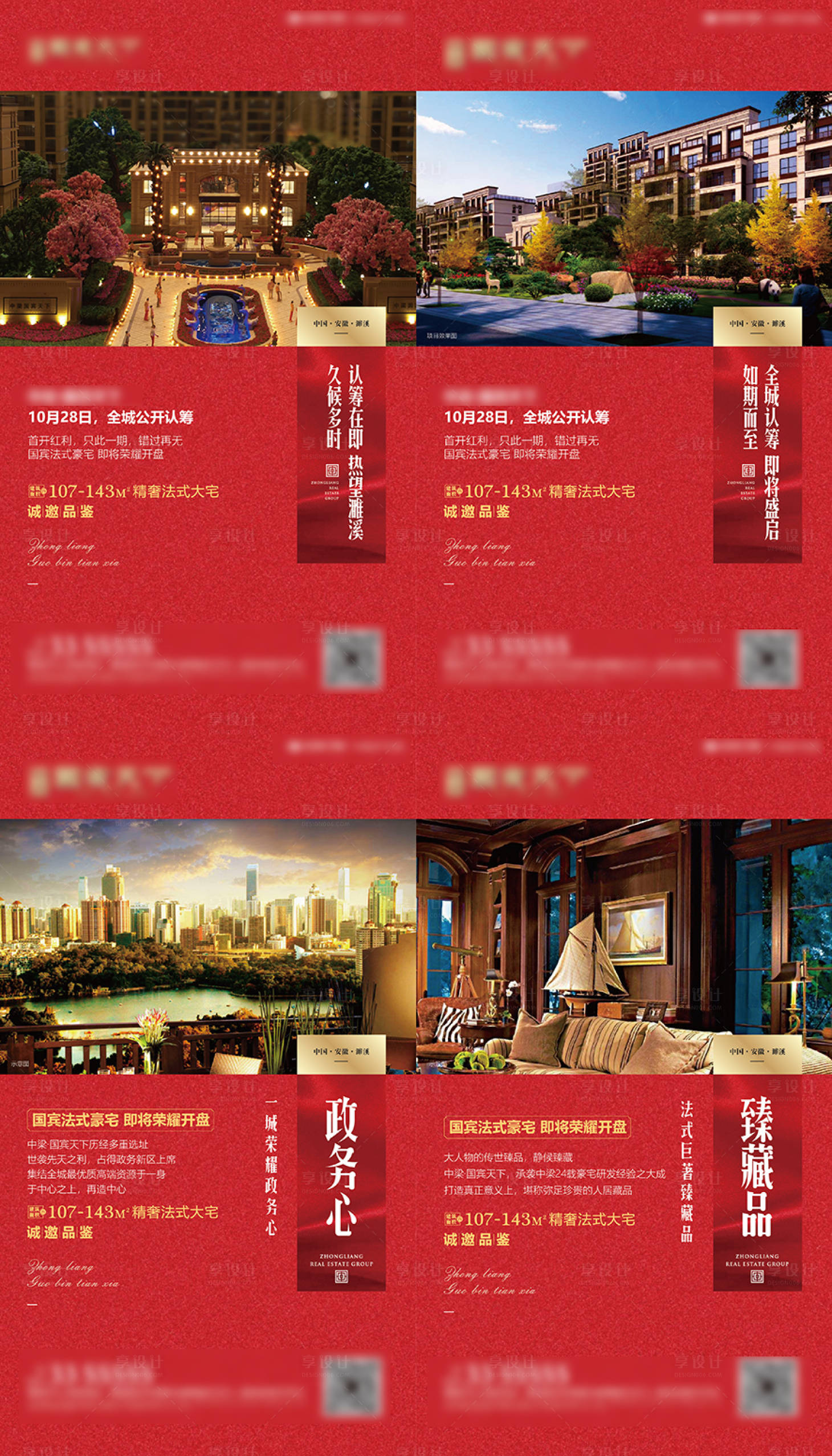源文件下载【享设计】搜索编号：74870020290791009【房地产价值点海报单稿】