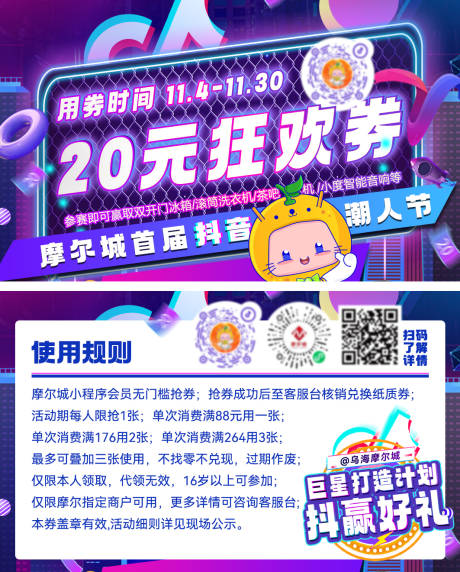 源文件下载【享设计】搜索编号：58800020136849120【狂欢消费券】