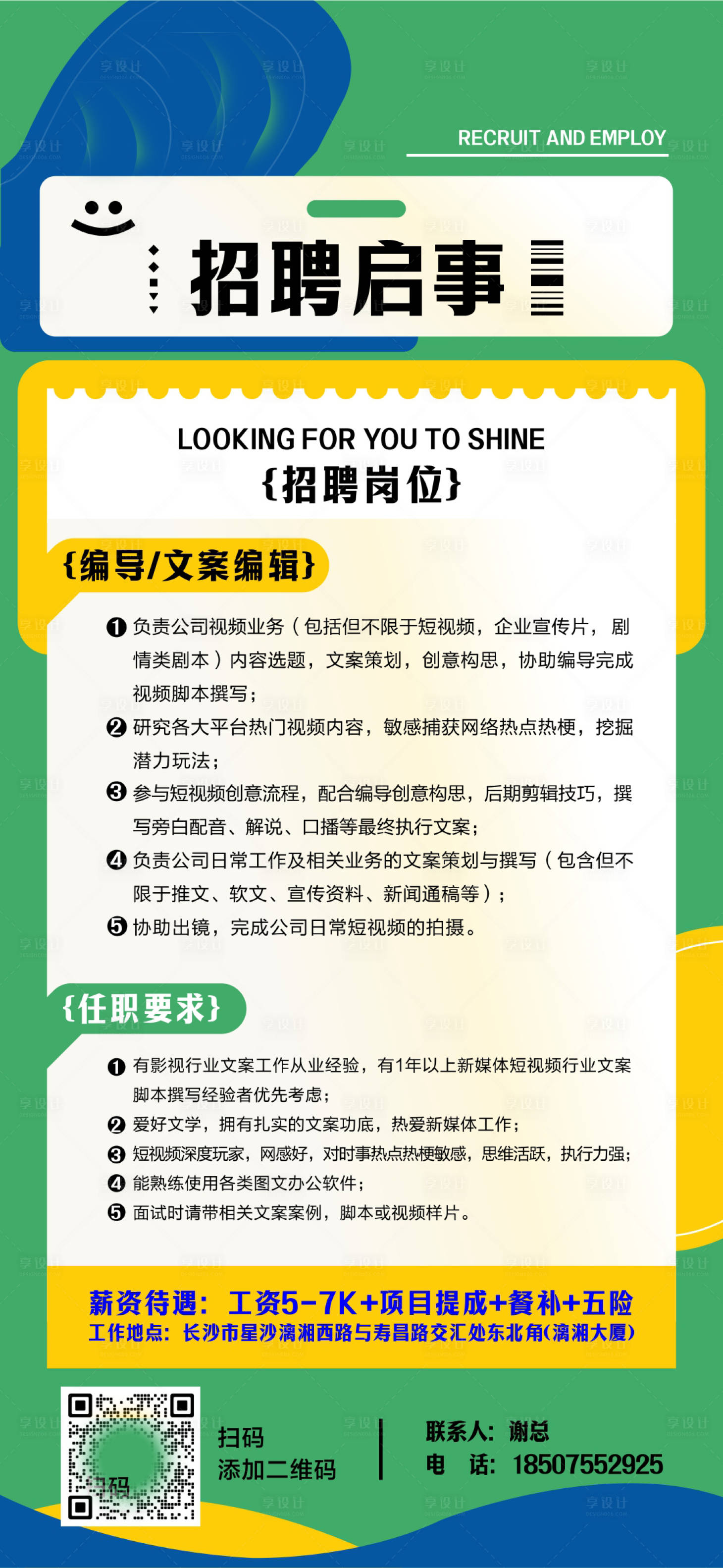 源文件下载【享设计】搜索编号：63210020146477928【招聘海报】