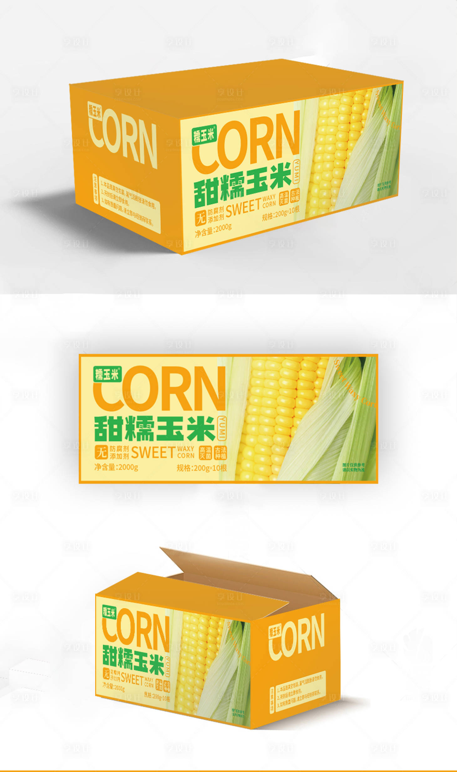 源文件下载【甜糯玉米外箱】编号：96080020645432247