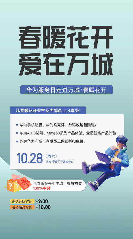 源文件下载【华为服务海报】编号：15770020447571997