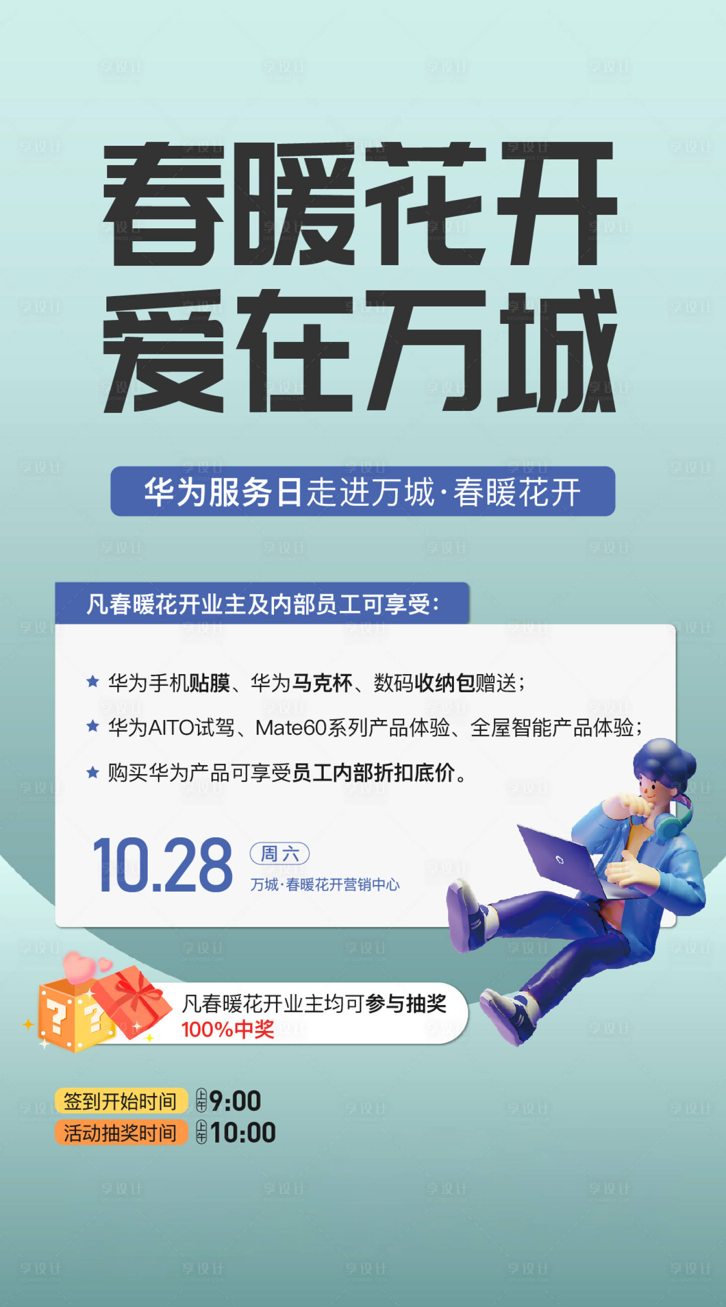 源文件下載【享設計】搜索編號：15770020447571997【華為服務海報】