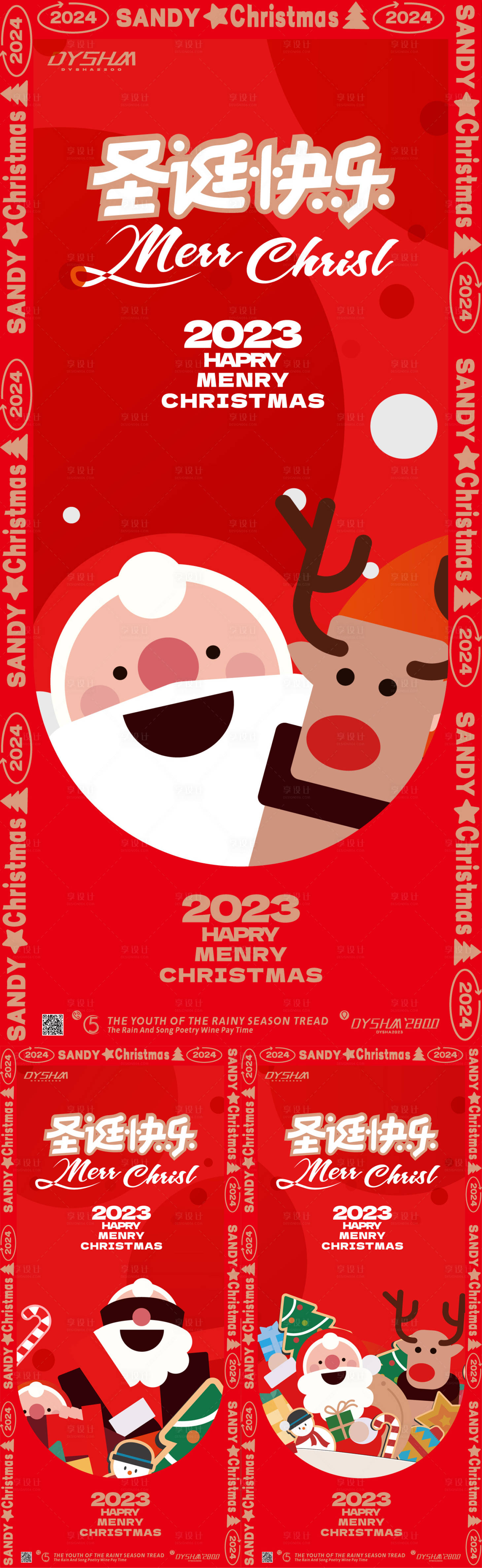 编号：20231107161814596【享设计】源文件下载-圣诞节海报