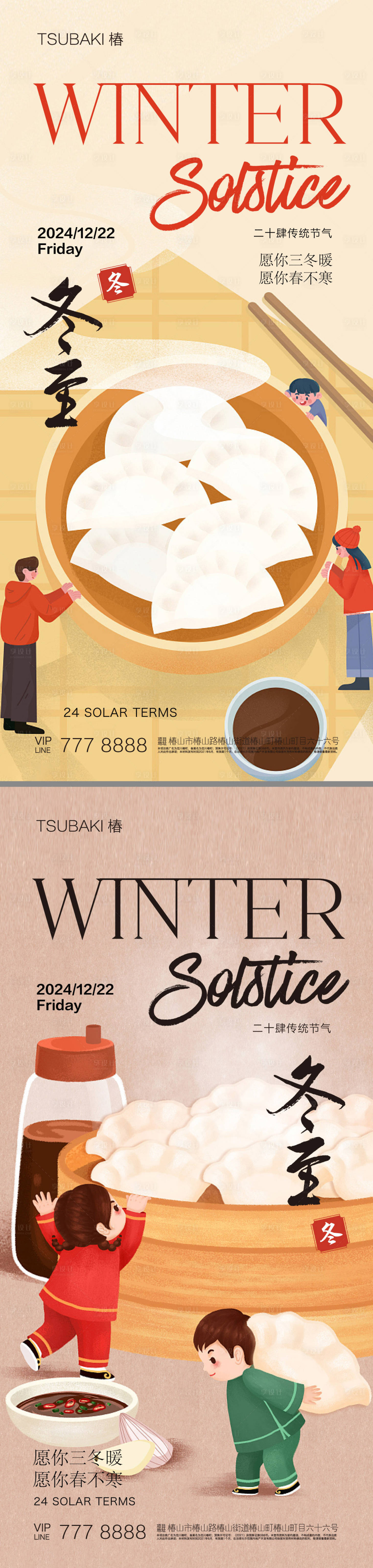 源文件下载【享设计】搜索编号：97090020701736782【冬至海报】