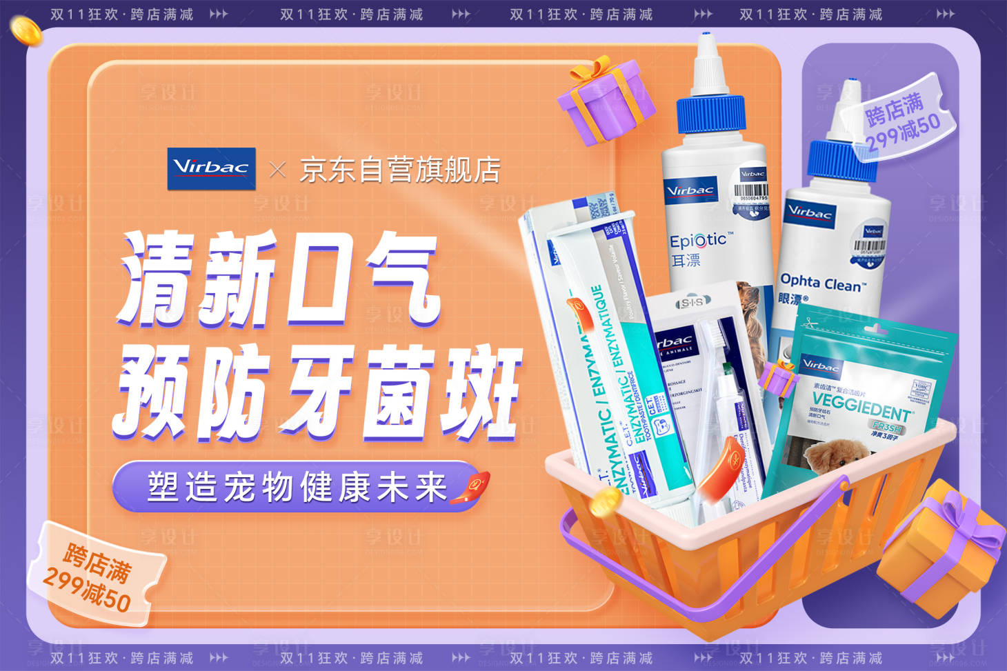 源文件下載【享設計】搜索編號：26840020197457892【雙十一活動大促推廣banner】