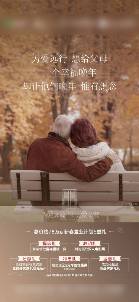 源文件下载【返乡置业钜惠政策海报】编号：10010020660882811