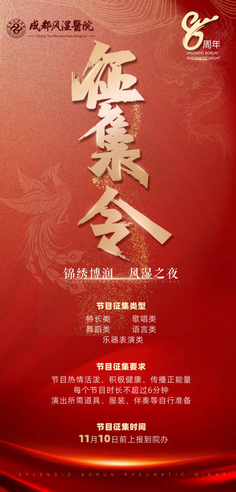 源文件下载【征集令海报】编号：81990020436979749