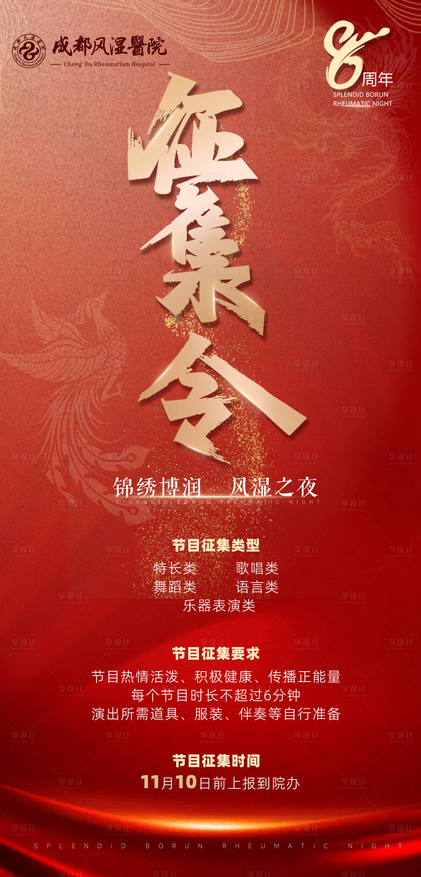 源文件下载【享设计】搜索编号：81990020436979749【征集令海报】