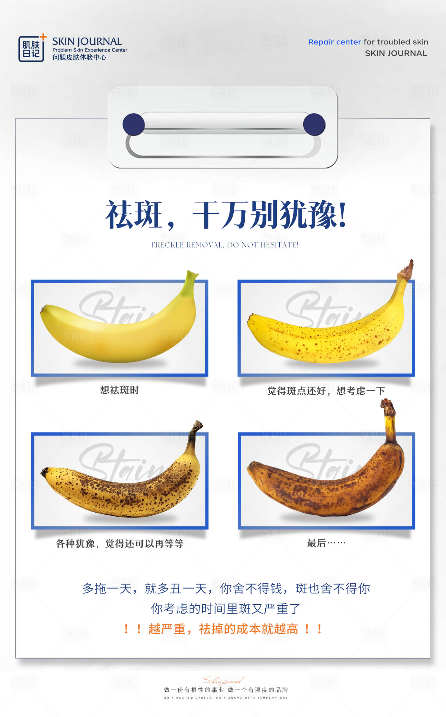 源文件下载【享设计】搜索编号：16720020302058787【美白祛斑痛点海报】