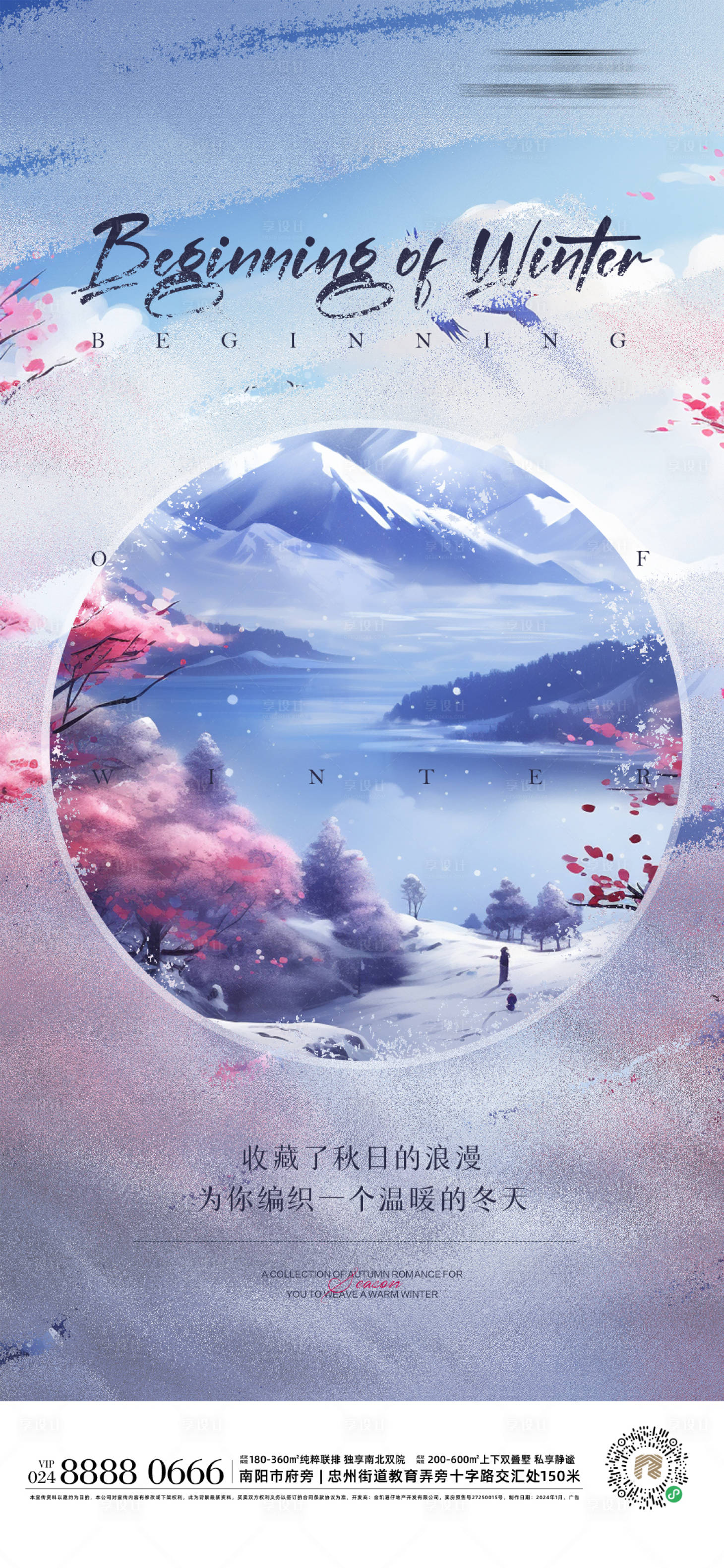 源文件下載【立冬插畫海報】編號：85210020249449920