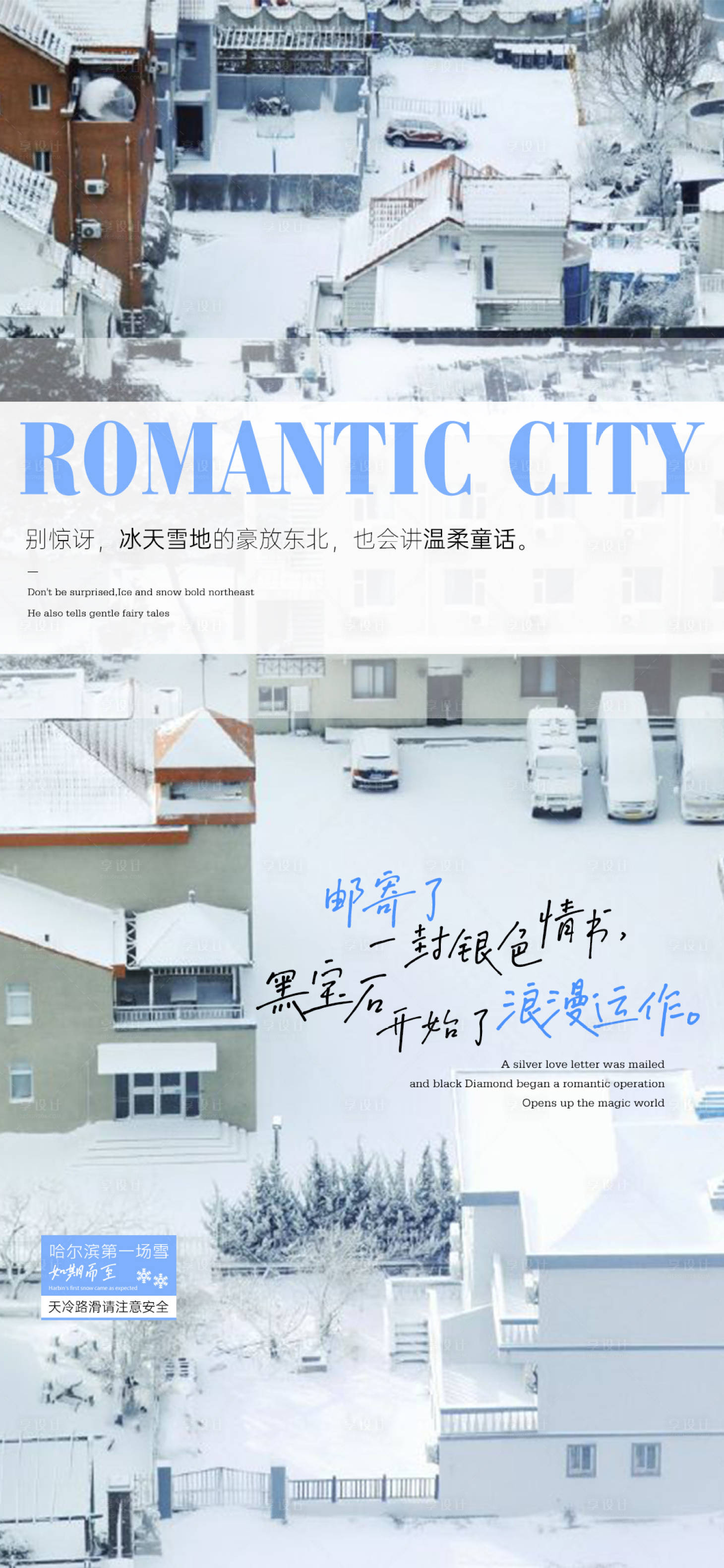 源文件下载【享设计】搜索编号：31950020236351938【冬天海报】