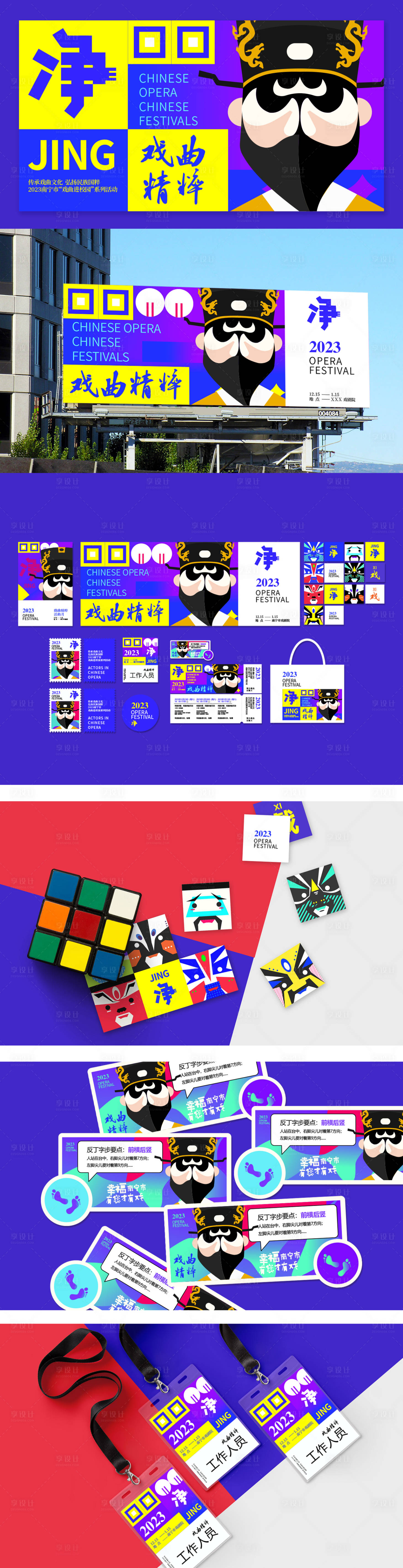 源文件下载【戏曲文化艺术VI设计】编号：44240020625199990