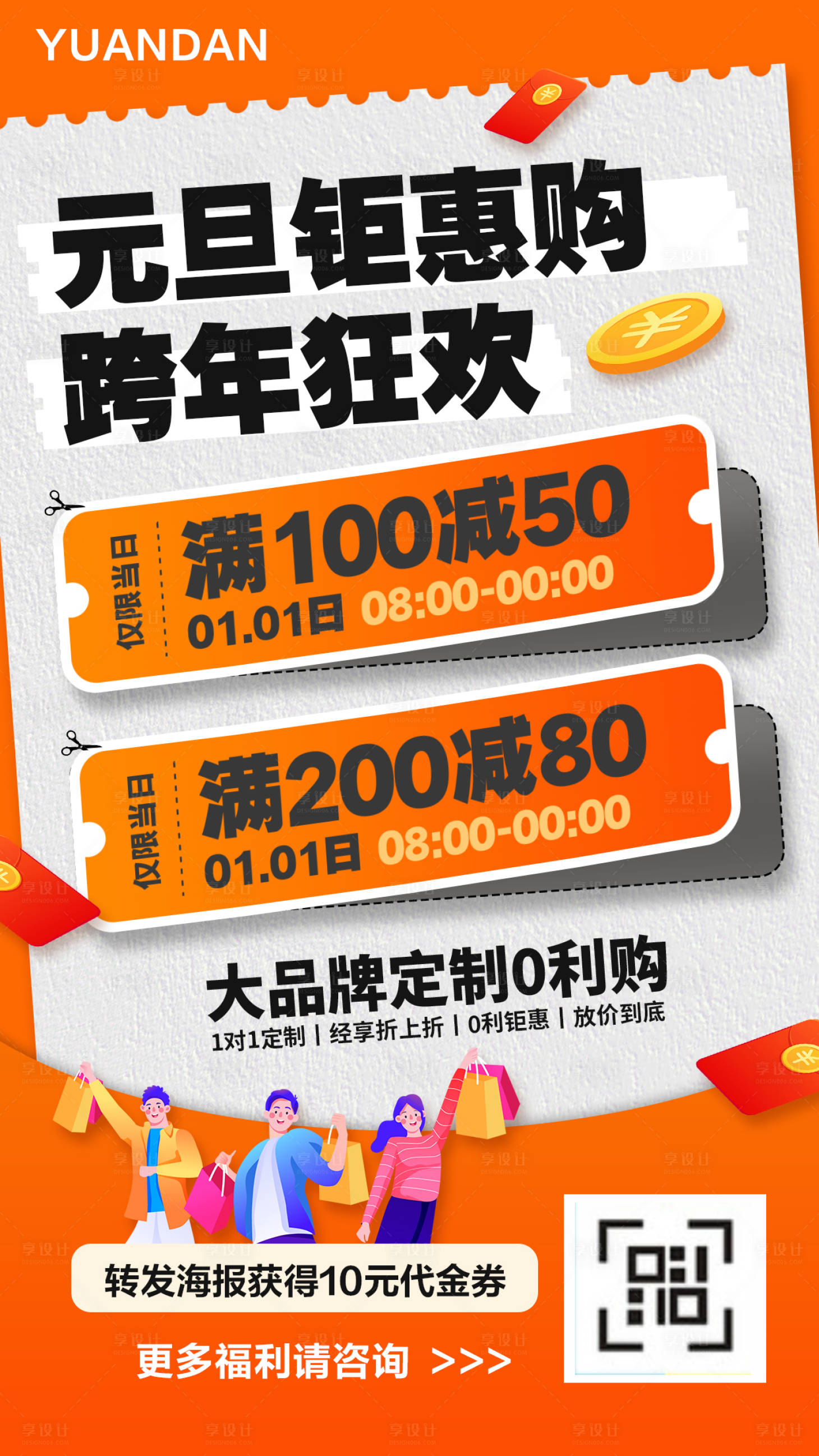源文件下载【享设计】搜索编号：51180020701681877【元旦活动海报】