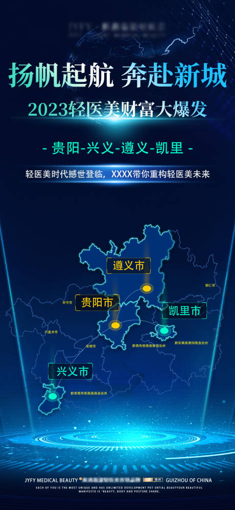 源文件下載【美業招商海報】編號：34990020320053221