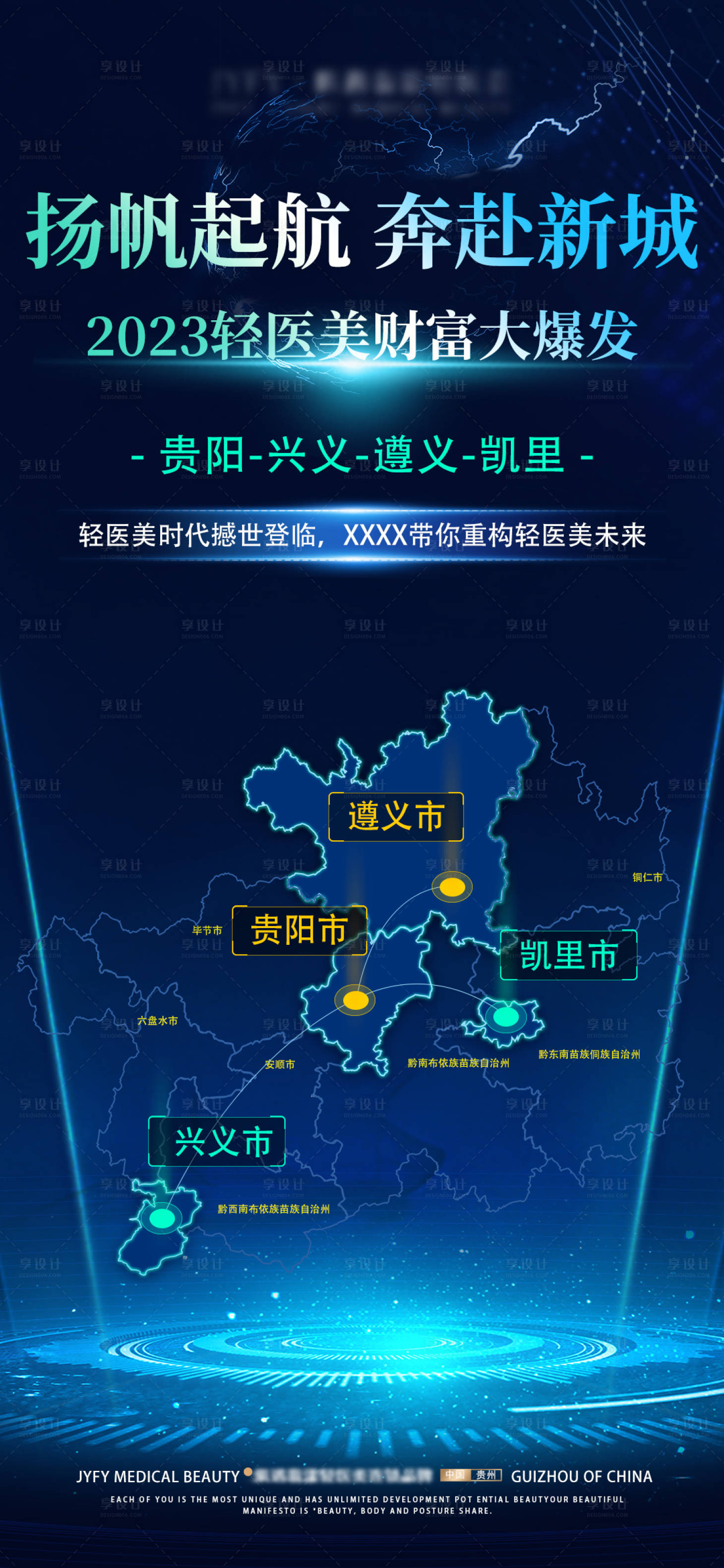 源文件下載【享設計】搜索編號：34990020320053221【美業招商海報】