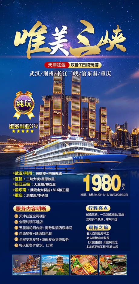 源文件下載【享設計】搜索編號：37970020676955816【唯美三峽旅游海報】