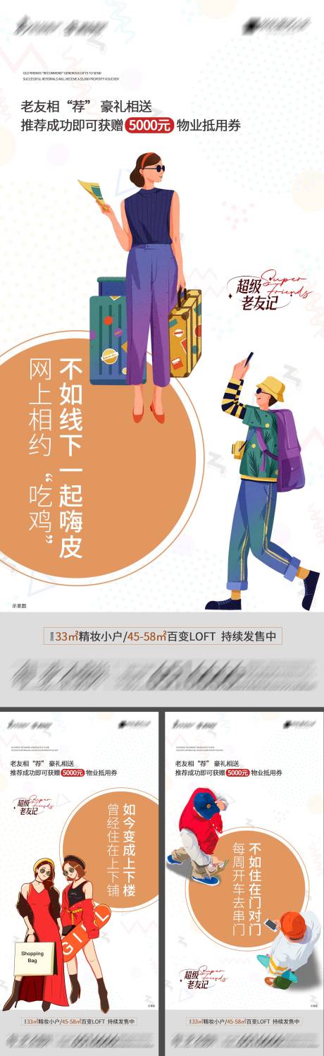 源文件下載【享設計】搜索編號：89680020342335347【地產老友記系列海報】